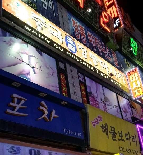 경기.안산시-단원구-왕부중국정통마사지-5 | 실내이미지 | 마짱