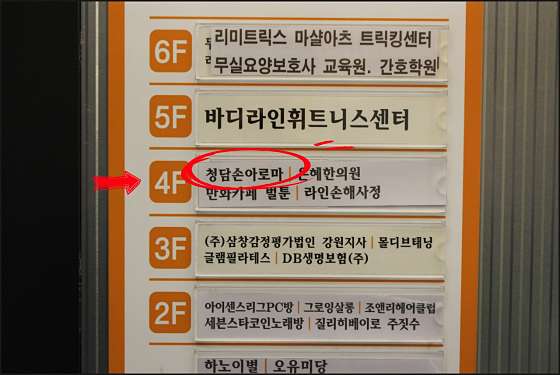 강원.원주시-무실동-청담손아로마-6 | 실내이미지 | 마짱