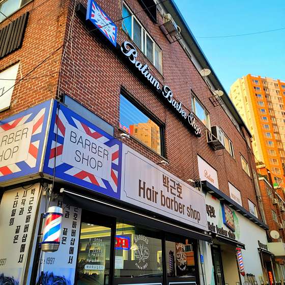경기.남양주시-호평동-바띠움 바버샵-5 | 실내이미지 | 마짱