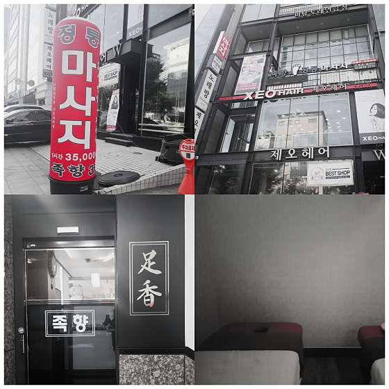 서울.광진구-군자동-족향정통마사지-14 | 실내이미지 | 마짱