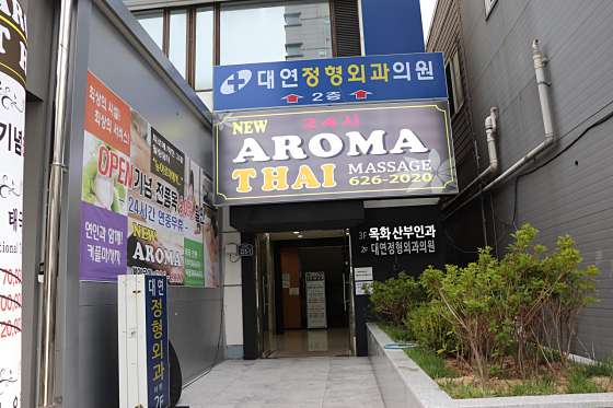 부산.남구-대연동-뉴 아로마 타이마사지-19 | 실내이미지 | 마짱