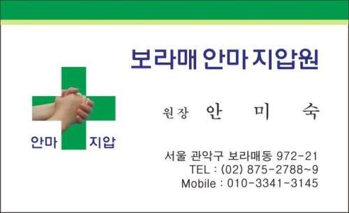 서울.관악구-보라매동-보라매안마지압원-1 | 실내이미지 | 마짱
