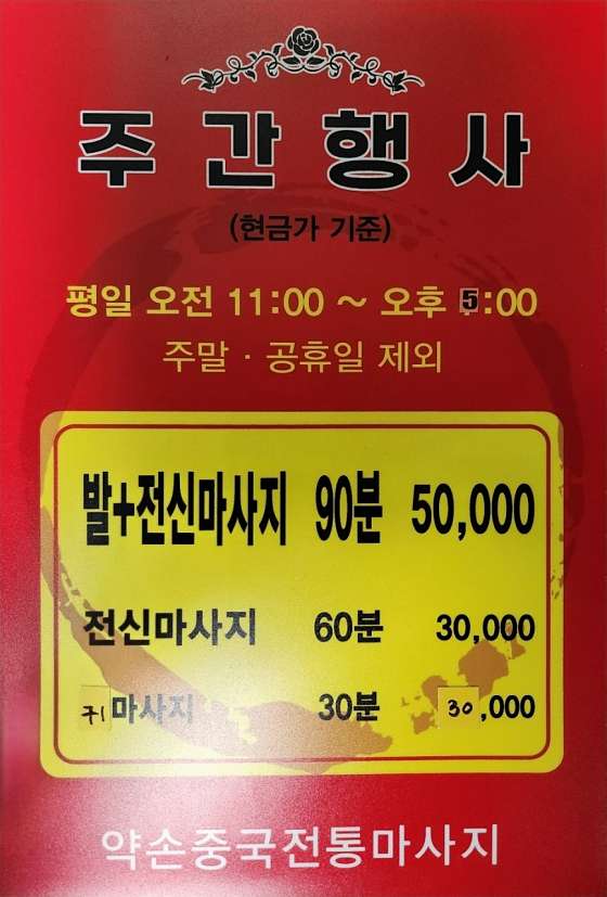 대구.달서구-유천동-약손중국전통마사지-16 | 실내이미지 | 마짱