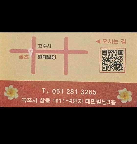 전남.목포시-상동-로즈아로마-4 | 실내이미지 | 마짱