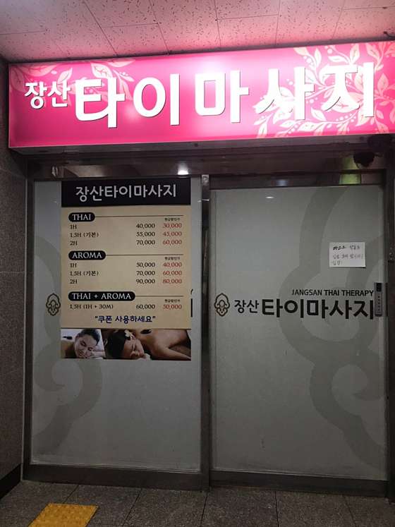 부산.해운대구-좌동-장산타이마사지-13 | 실내이미지 | 마짱