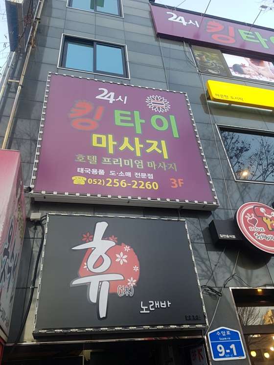울산.남구-신정동-킹타이마사지-7 | 실내이미지 | 마짱
