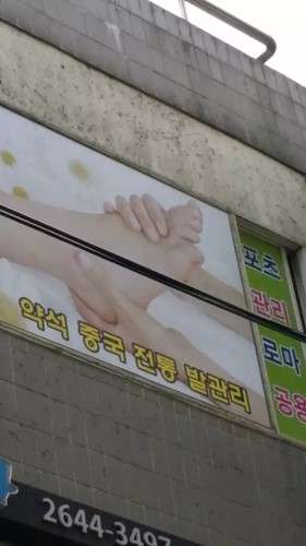 서울.영등포구-당산동5가-중국마사지-30 | 실내이미지 | 마짱