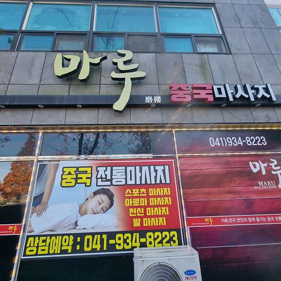 충남.보령시-궁촌동-마루-10 | 실내이미지 | 마짱