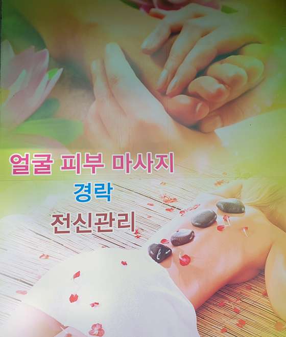 경기.동두천시-생연동-홍중국전통마사지-1 | 실내이미지 | 마짱