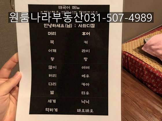 경기.시흥시-배곧동-사와디 태국 마사지-2 | 실내이미지 | 마짱