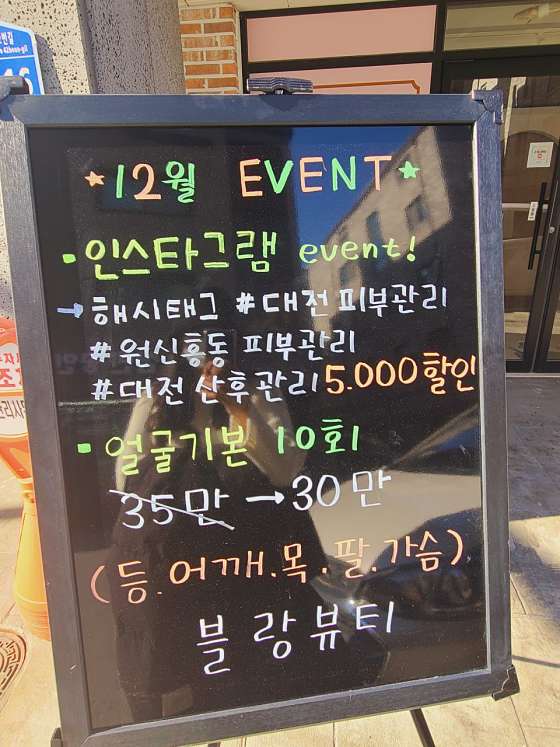 대전.유성구-원신흥동-블랑뷰티-18 | 실내이미지 | 마짱