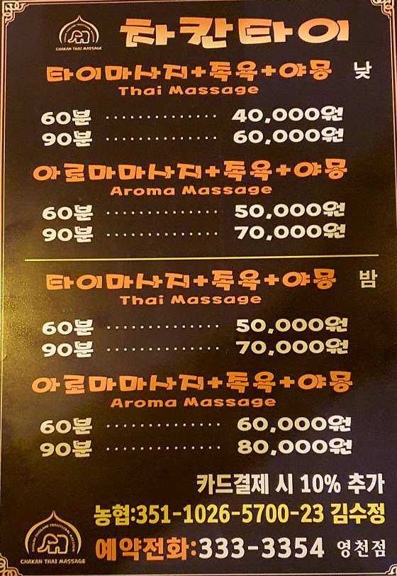 경북.영천시-조교동-영천차칸타이-0 | 실내이미지 | 마짱