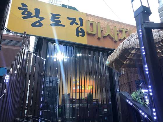 인천.미추홀구-주안동-황토집-7 | 실내이미지 | 마짱