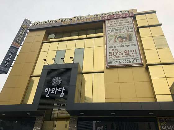 부산.해운대구-우동-마린더타이마사지-9 | 실내이미지 | 마짱