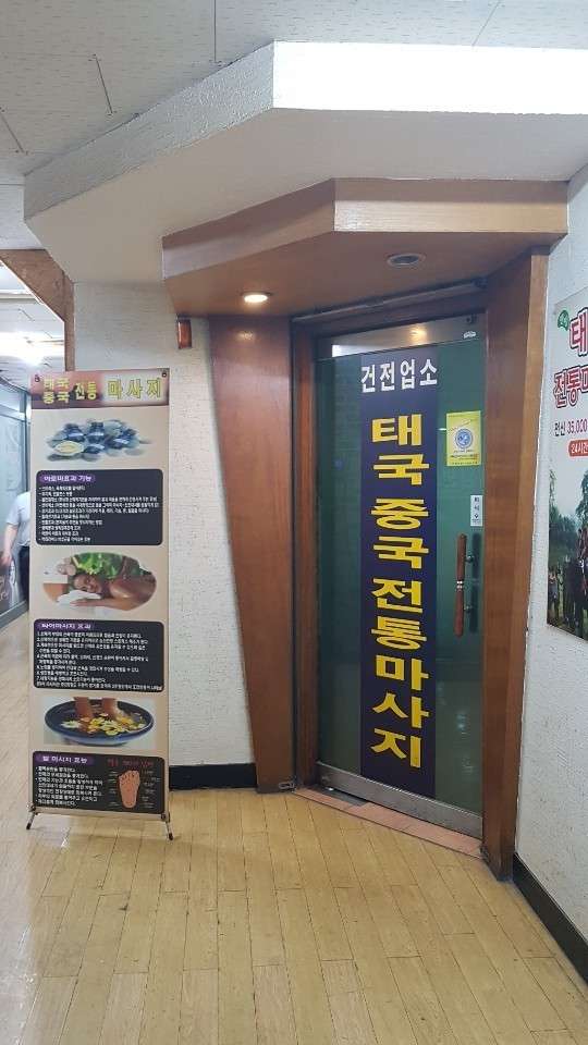 서울.강동구-성내동-웰빙체형운동관리-0 | 실내이미지 | 마짱