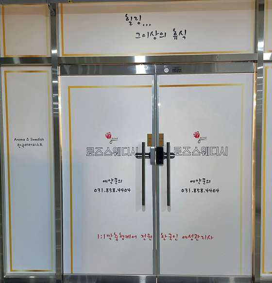 경기.양주시-옥정동-로즈스웨디시테라피-2 | 실내이미지 | 마짱