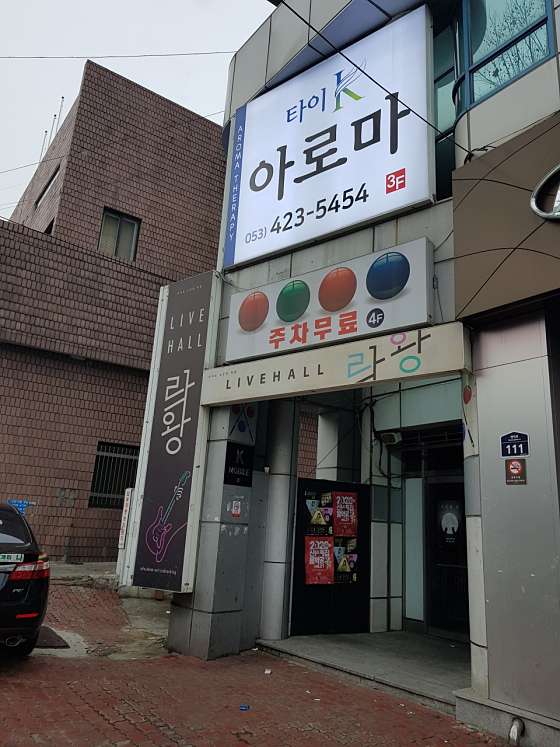 대구.중구-남산동-타이아로마-3 | 실내이미지 | 마짱
