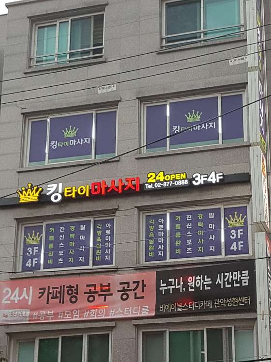 서울.관악구-봉천동-킹타이마사지-1 | 실내이미지 | 마짱