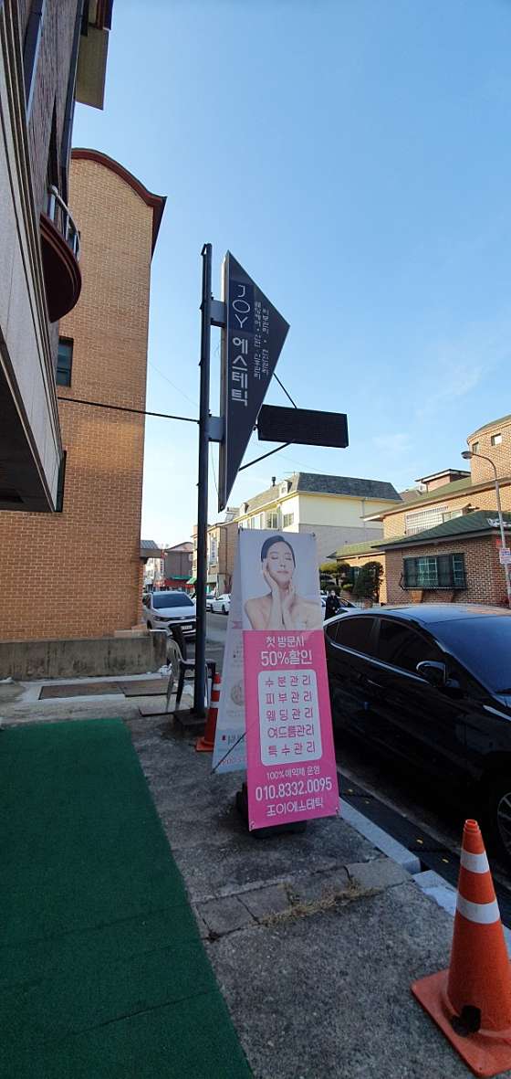 경기.고양시-일산동구-조이에스테틱-15 | 실내이미지 | 마짱