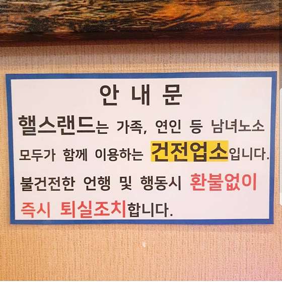 경기.고양시-일산동구-핼스랜드-0 | 실내이미지 | 마짱