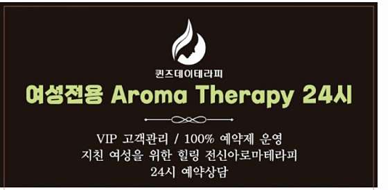 부산.사하구-감천동-여성전용 퀸즈데이테라피-8 | 실내이미지 | 마짱