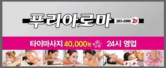 전남.목포시-상동-푸리아로마-0 | 실내이미지 | 마짱