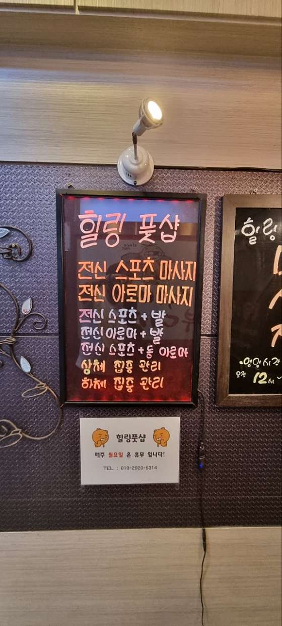 경기.군포시-당정동-힐링&풋샵-3 | 실내이미지 | 마짱