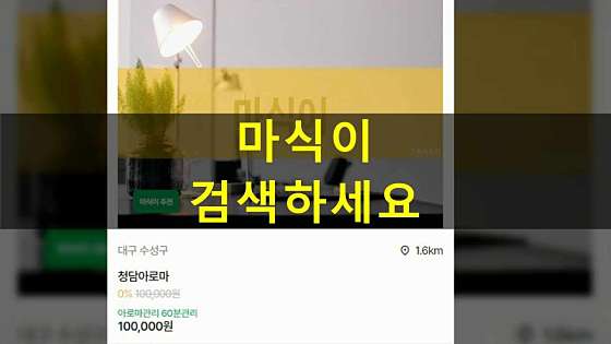 대구.수성구-황금동-청담테라피-4 | 실내이미지 | 마짱