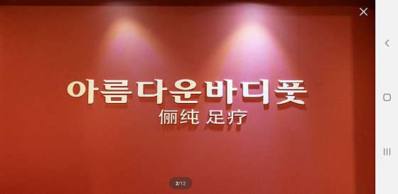 대구.수성구-수성동1가-아름다운바디&풋-7 | 실내이미지 | 마짱