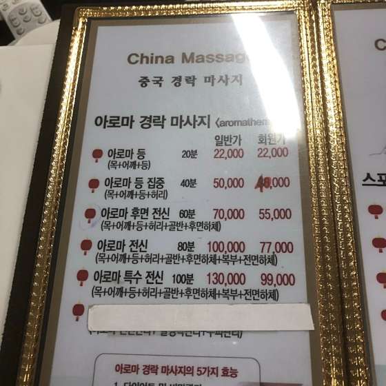 서울.강남구-청담동-중국경락-4 | 실내이미지 | 마짱