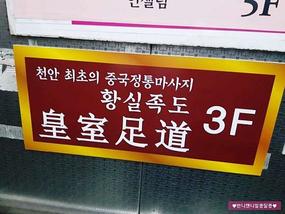충남.천안시-서북구-황실족도-11 | 실내이미지 | 마짱