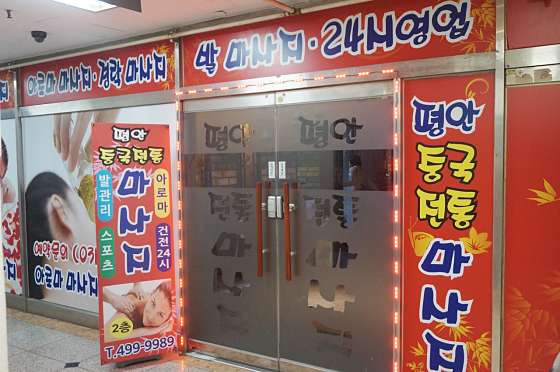 경기.시흥시-정왕동-평안중국전통맛사지-5 | 실내이미지 | 마짱