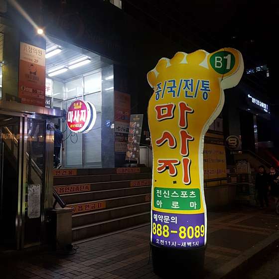 서울.관악구-봉천동-중국전통맛사지-3 | 실내이미지 | 마짱
