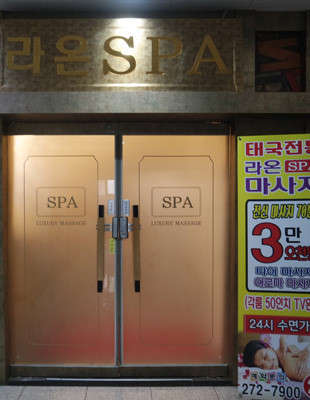 대전.동구-가오동-라온마사지-1 | 실내이미지 | 마짱