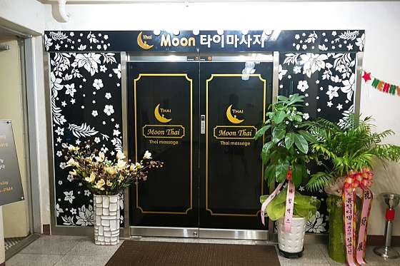 부산.부산진구-전포동-Moon 타이테라피-3 | 실내이미지 | 마짱