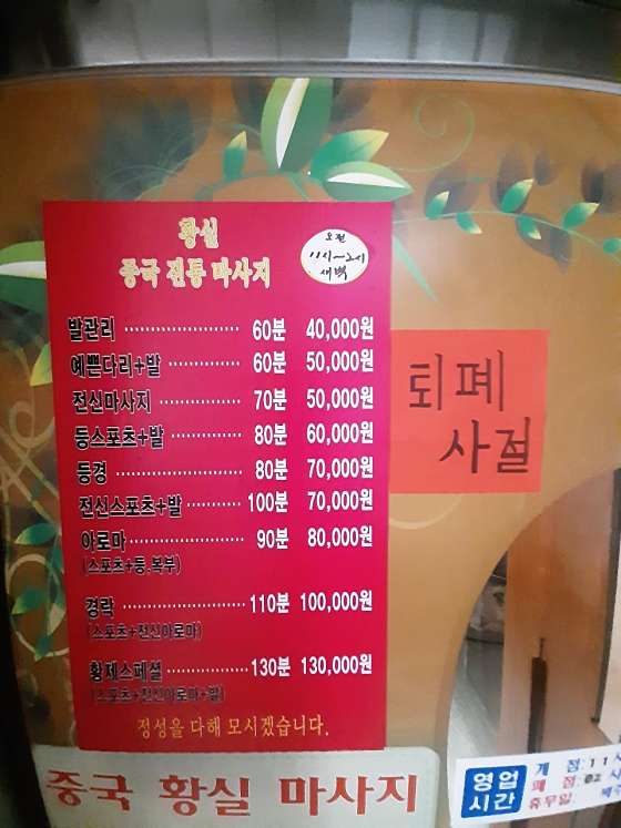 서울.양천구-목4동-중국황실마사지샵-11 | 실내이미지 | 마짱