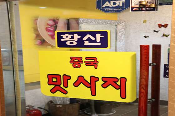 인천.미추홀구-주안동-황산중국마사지-3 | 실내이미지 | 마짱