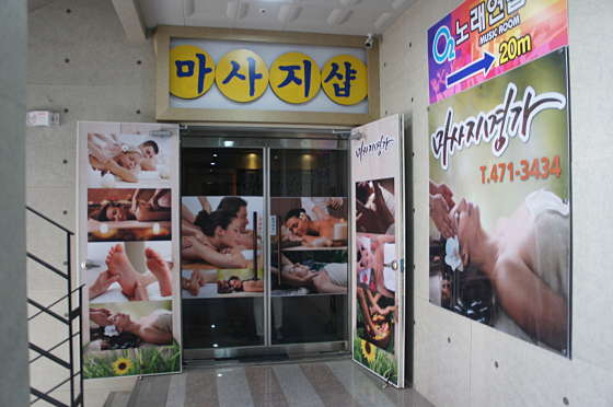 대전.유성구-봉명동-마사지명가-13 | 실내이미지 | 마짱