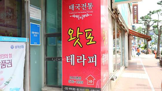 강원.삼척시-남양동-태국 전통 왓포테라피-14 | 실내이미지 | 마짱