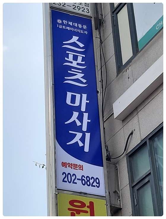 경기.수원시-영통구-엘림타이마사지-5 | 실내이미지 | 마짱