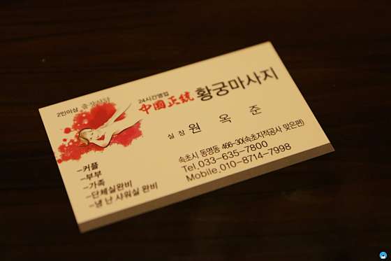 강원.속초시-동명동-중국전통황궁마사지-13 | 실내이미지 | 마짱