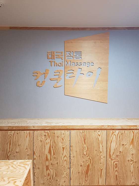 경기.평택시-서정동-컵쿤타이-0 | 실내이미지 | 마짱