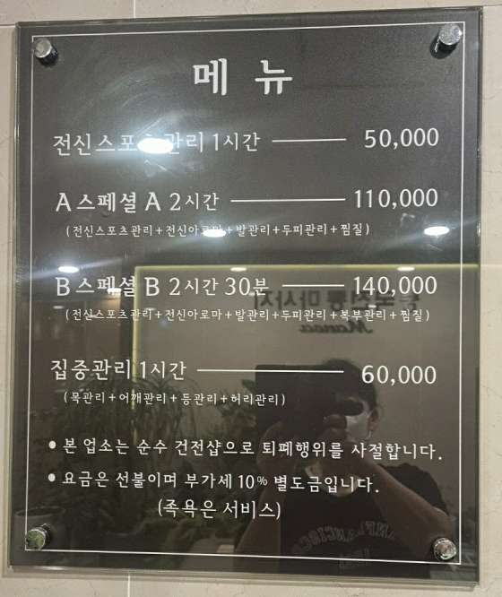 서울.동대문구-장안동-마노아마사지샵-2 | 실내이미지 | 마짱