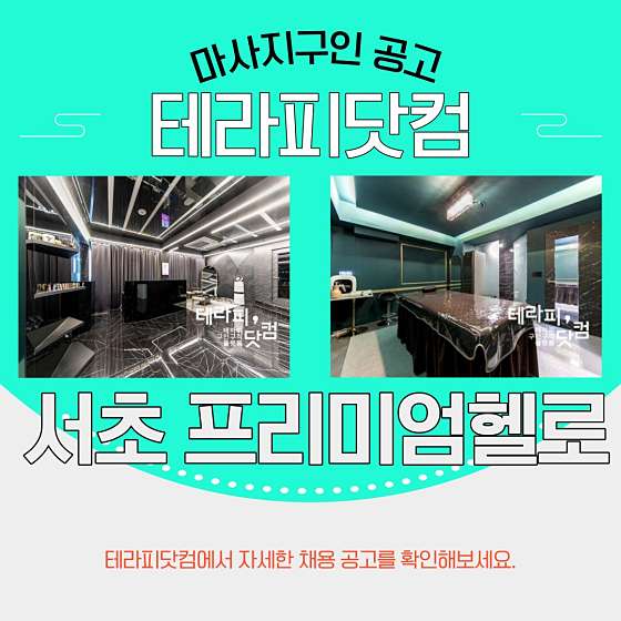서울.서초구-반포동-프리미엄헬로-8 | 실내이미지 | 마짱