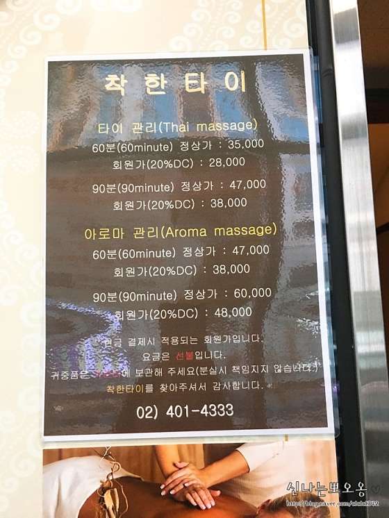 서울.송파구-문정동-착한타이-4 | 실내이미지 | 마짱