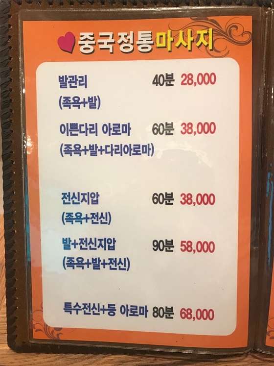 대구.달서구-대천동-중국정통쑥찜마사지 | 매장사진 (3/16) | 마짱