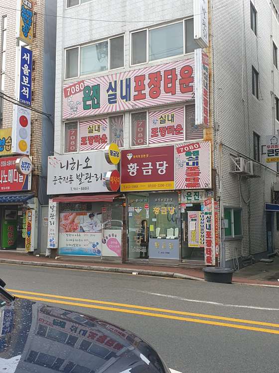 부산.영도구-영선동2가-니하오중국전통마시지-0 | 실내이미지 | 마짱