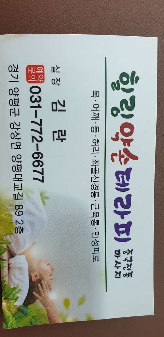경기.양평군-강상면-힐링약손테라피-15 | 실내이미지 | 마짱