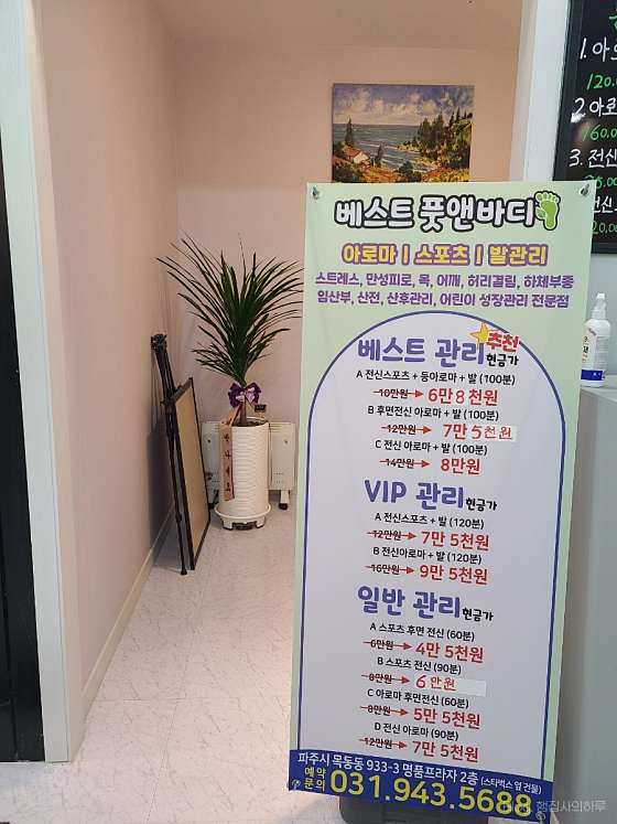경기.파주시-목동동-베스트 풋앤바디-8 | 실내이미지 | 마짱
