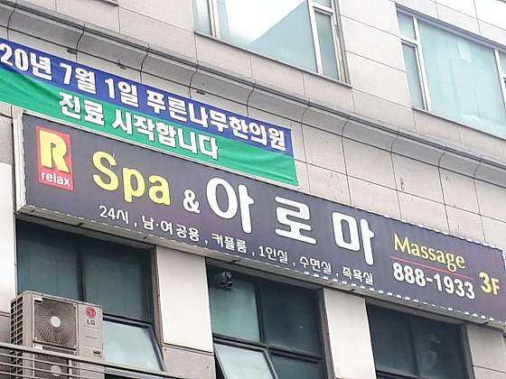 서울.관악구-신림동-릴렉스아로마-10 | 실내이미지 | 마짱